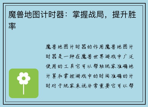 魔兽地图计时器：掌握战局，提升胜率